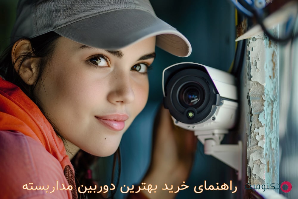 دوربین مداربسته