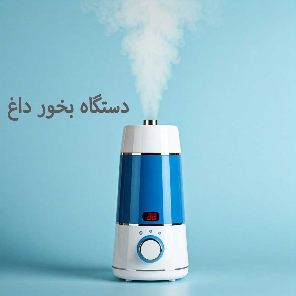 بهترین دستگاه بخور گرم