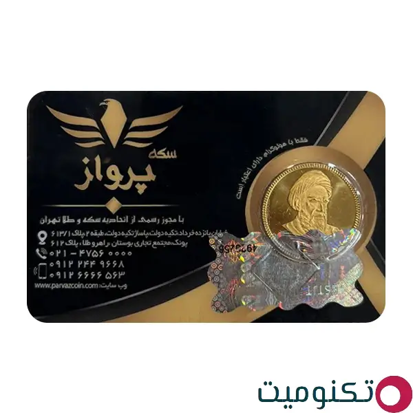تمام‌سکه طلا بهار آزادی طرح امامی سال ضرب بعد از 1386 - سکه پرواز